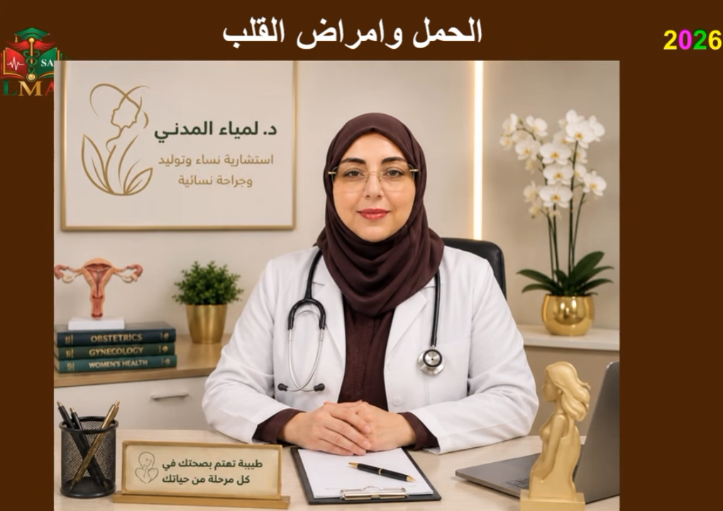 الحمل وامراض القلب